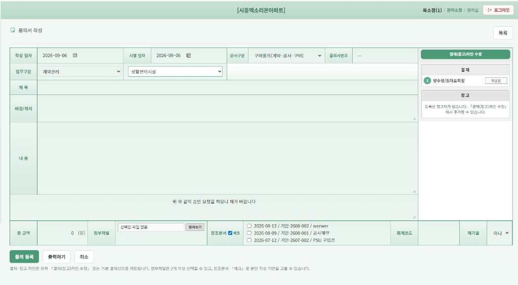 품의서 작성 화면 — 결재라인·본문·첨부