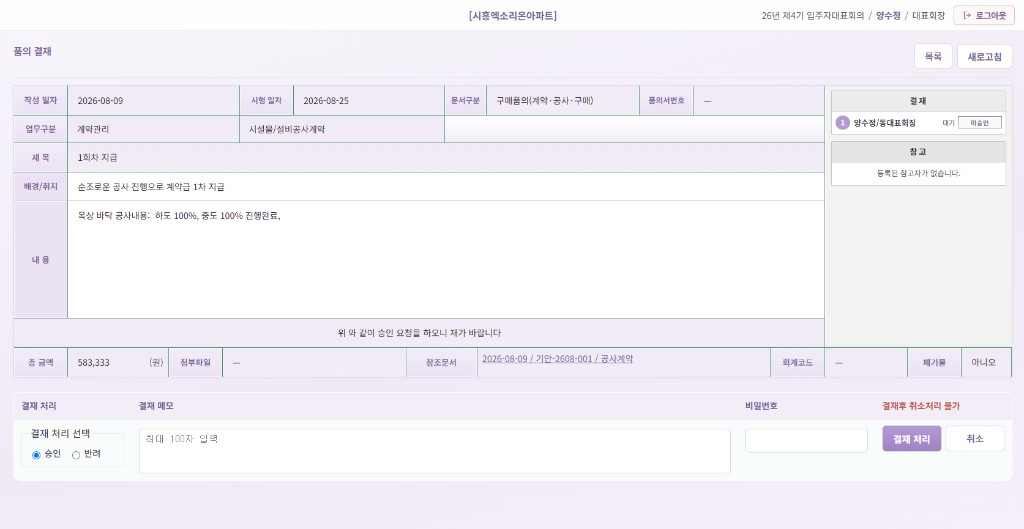 품의 결재 — 결재 처리·승인·반려